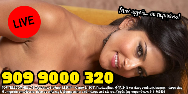 Φθηνά ροζ τηλέφωνα με καυλιάρες στην παρέα